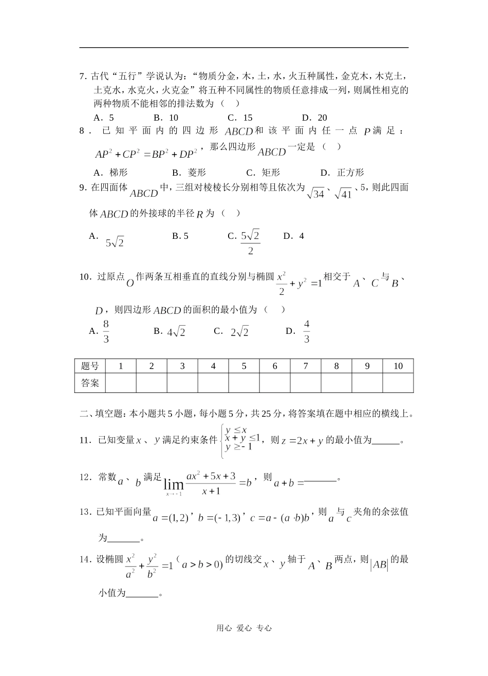 湖北省黄冈市09届第二轮复习高三数学理科交流试题（3）_第2页
