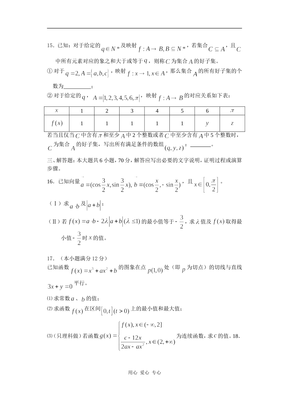 湖北省黄冈市09届第二轮复习高三数学理科交流试题（3）_第3页
