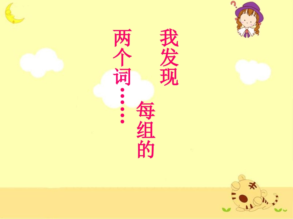 《语文园地三》教学课件1_第3页