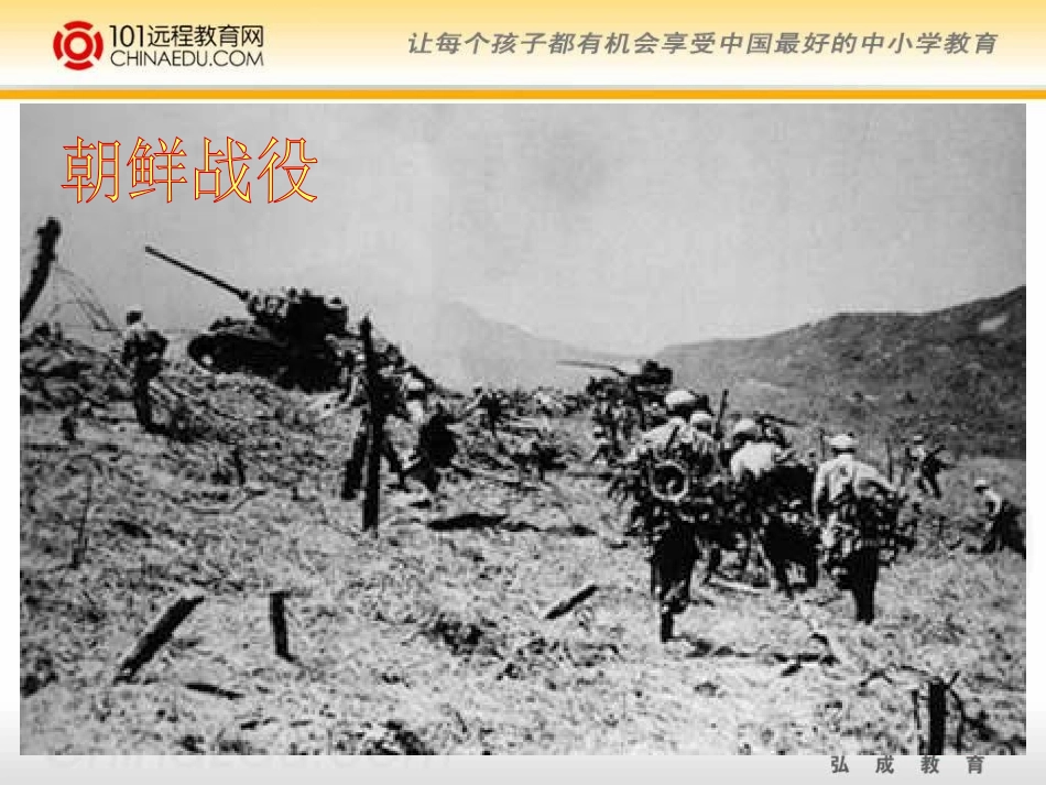 《青山处处埋忠骨》课件(精品课件)_第1页
