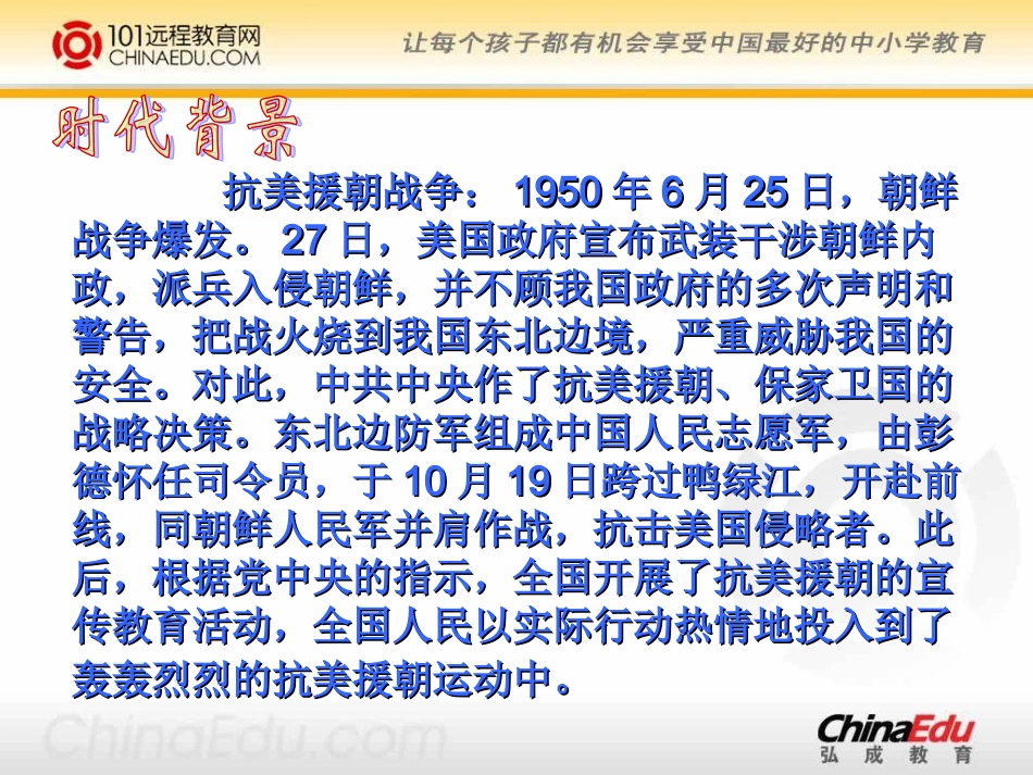 《青山处处埋忠骨》课件(精品课件)_第3页