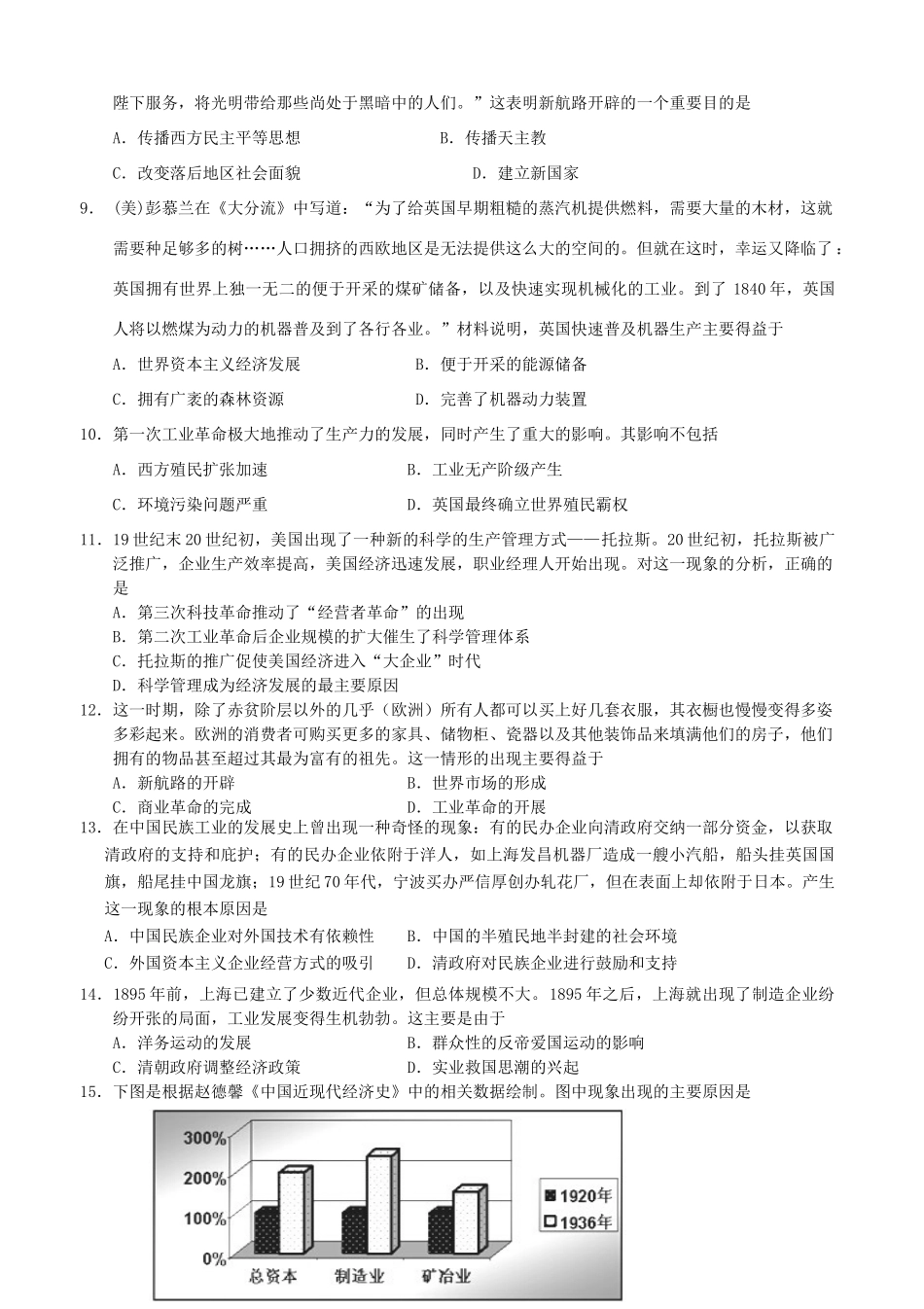 净月校区高一历史下学期期中试题-人教版高一全册历史试题_第2页