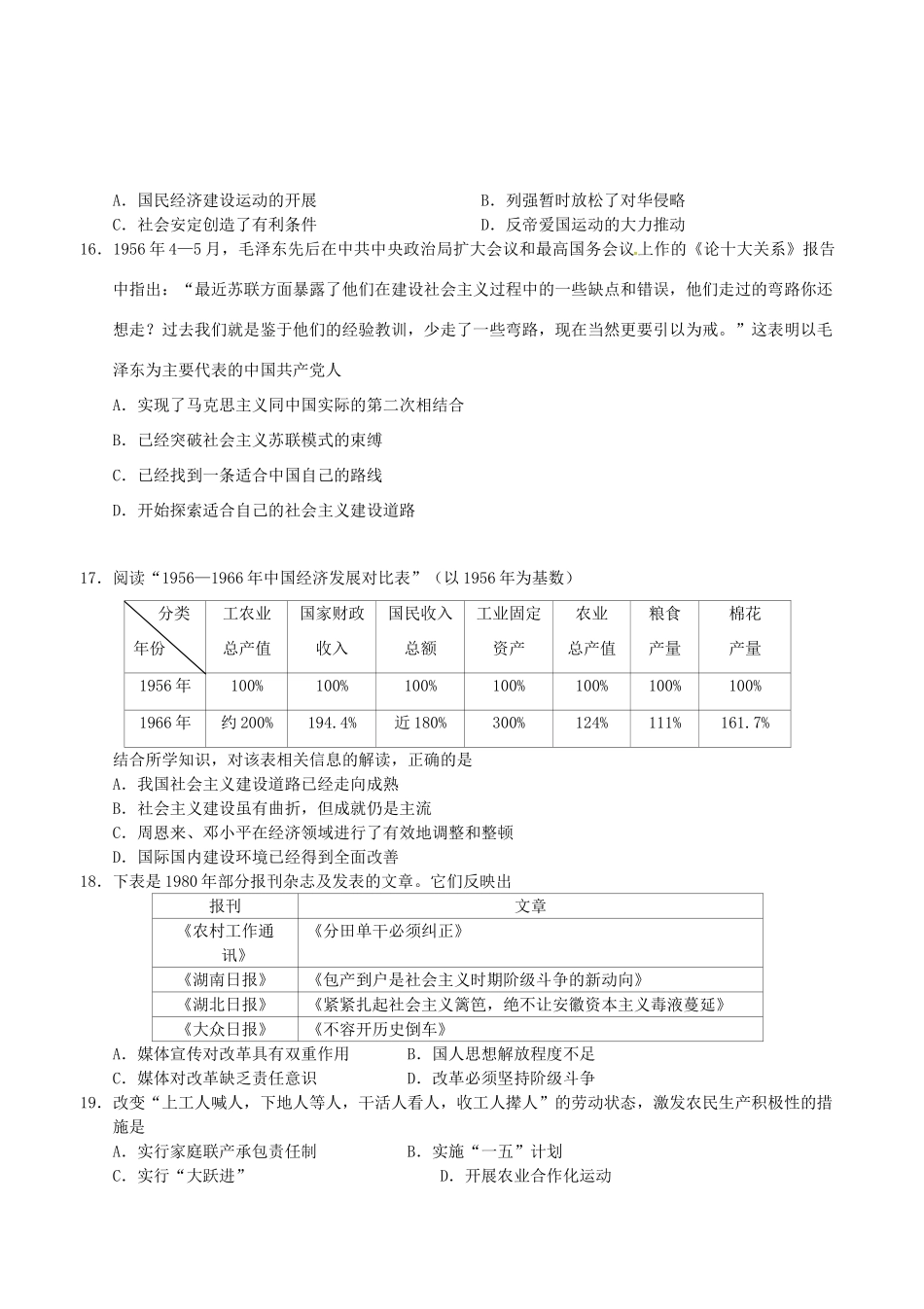净月校区高一历史下学期期中试题-人教版高一全册历史试题_第3页