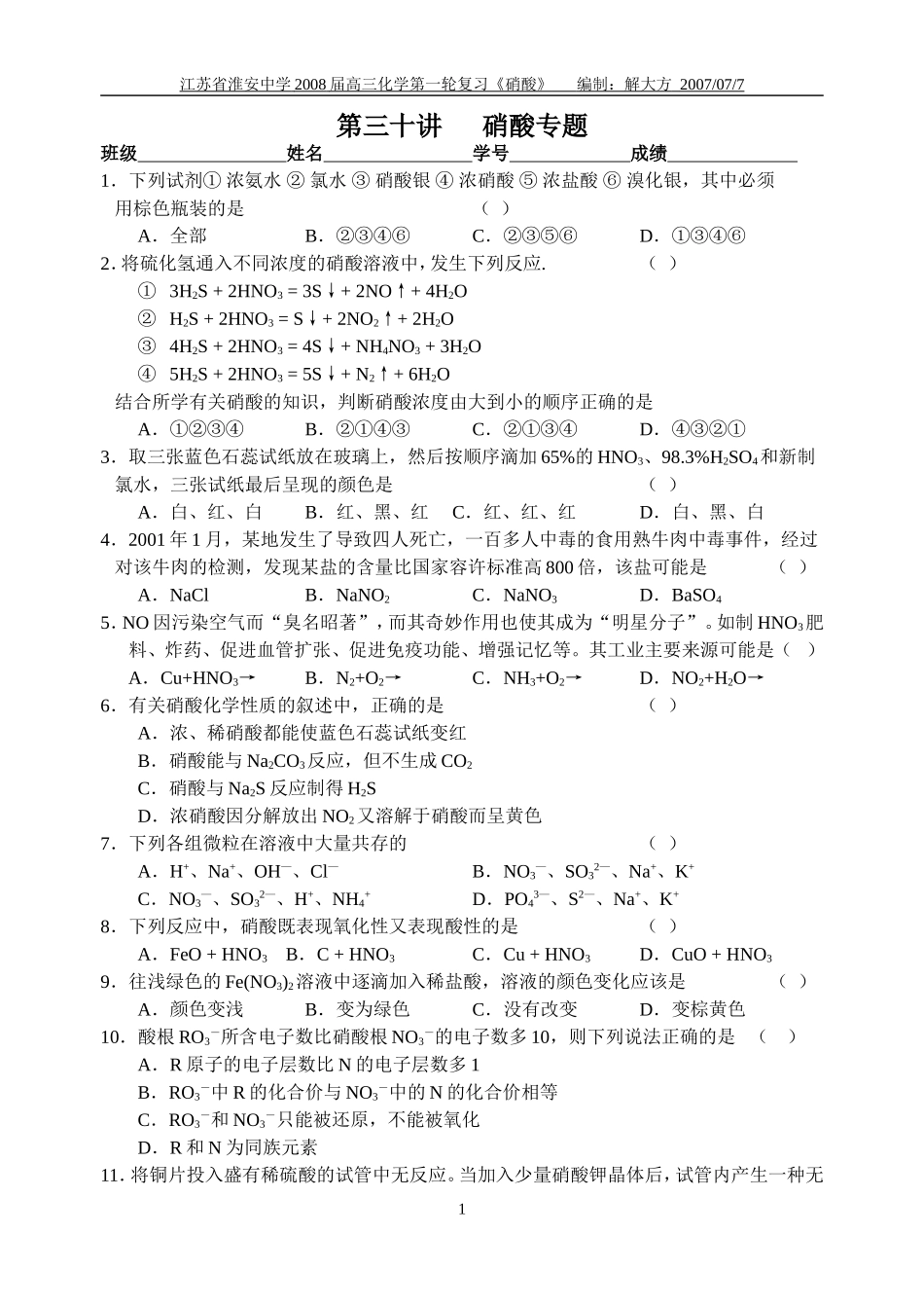 第三十讲硝酸专题_第1页