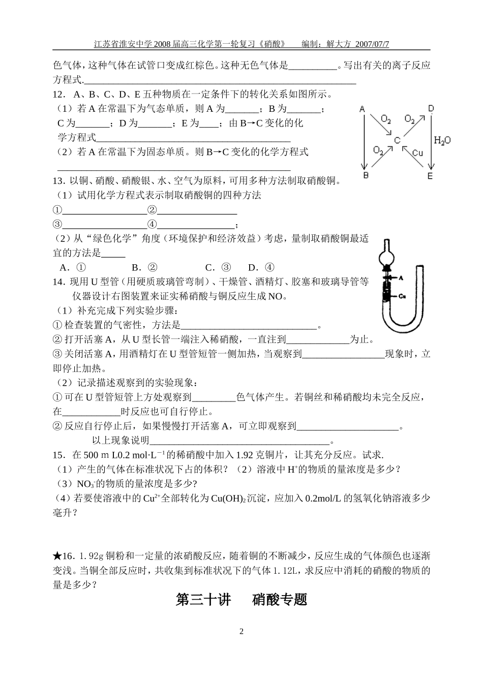 第三十讲硝酸专题_第2页