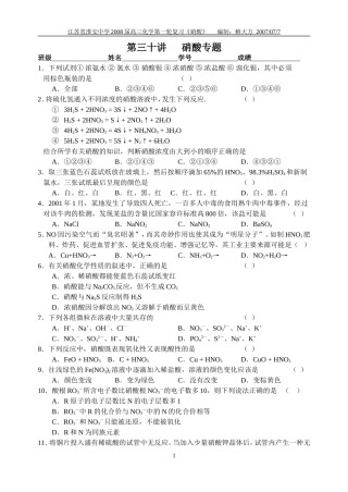 第三十讲硝酸专题