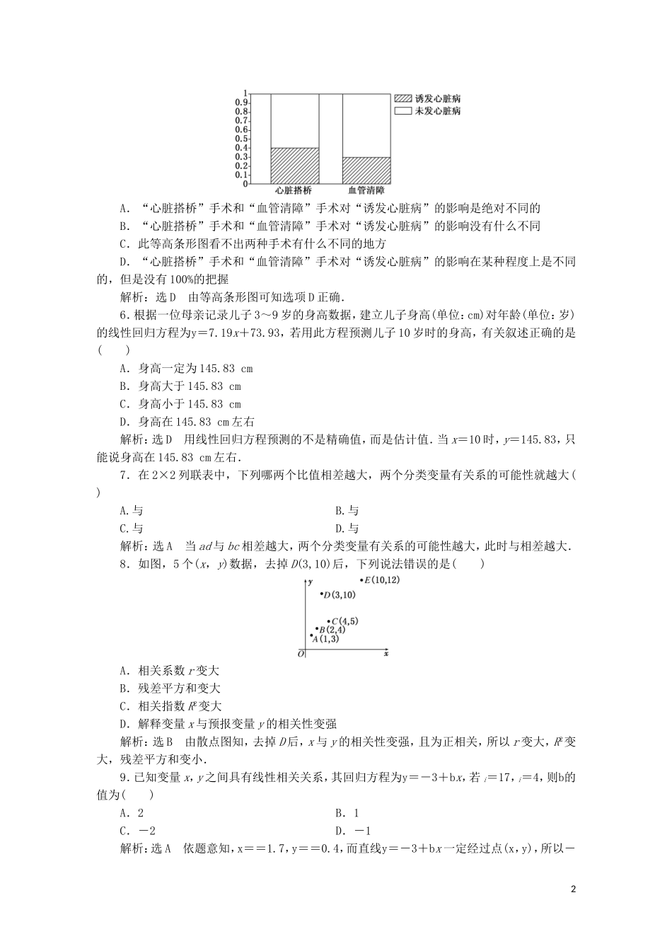 高中数学 阶段质量检测（一）（含解析）新人教A版选修1-2-新人教A版高二选修1-2数学试题_第2页