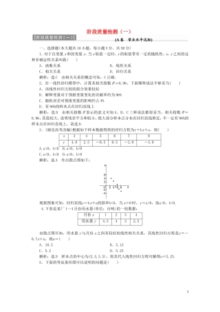 高中数学 阶段质量检测（一）（含解析）新人教A版选修1-2-新人教A版高二选修1-2数学试题
