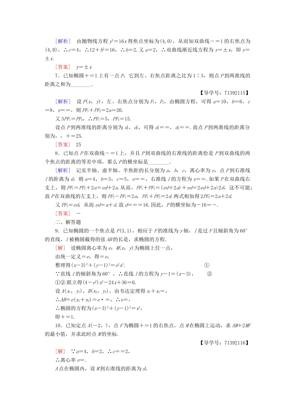 高中数学 课时分层作业12 圆锥曲线的统一定义 苏教版必修4-苏教版高一必修4数学试题_第2页