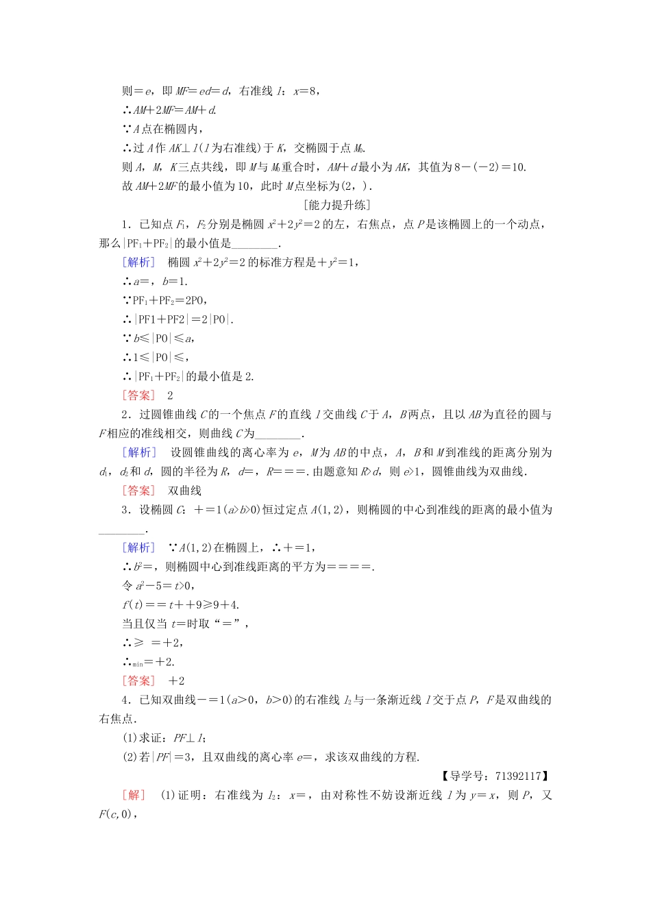 高中数学 课时分层作业12 圆锥曲线的统一定义 苏教版必修4-苏教版高一必修4数学试题_第3页