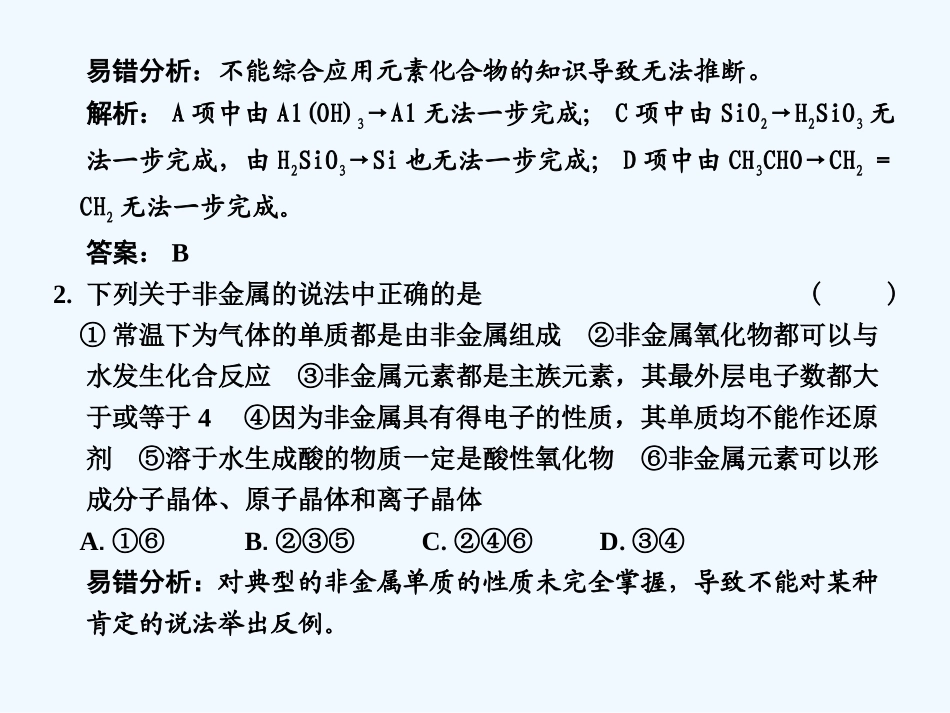 【大纲版创新设计】2011届高考化学一轮复习 第8章 氮族元素  易错题型解析课件 人教大纲版_第2页
