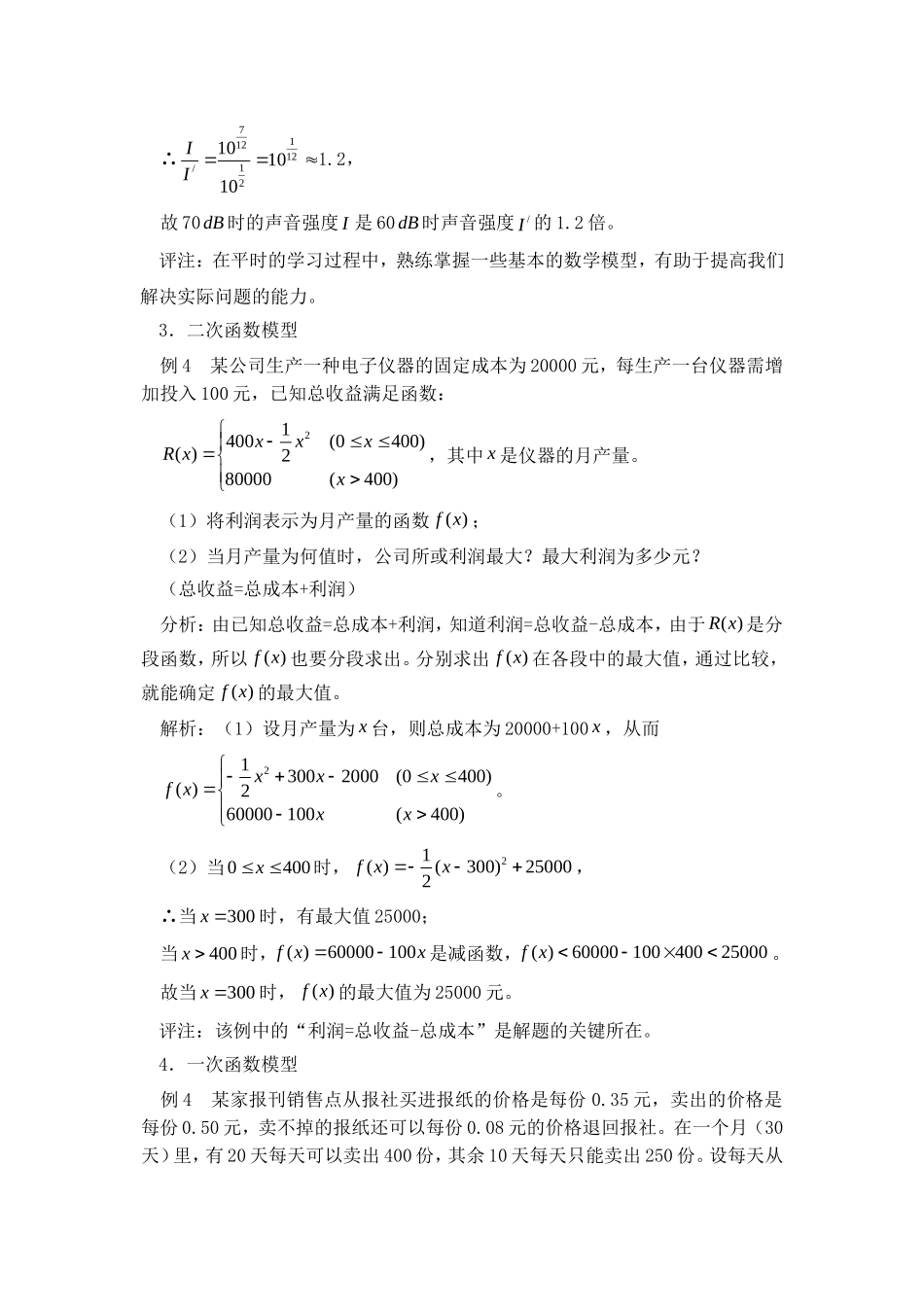 高考数学复习点拨 运用函数的眼光看问题_第2页