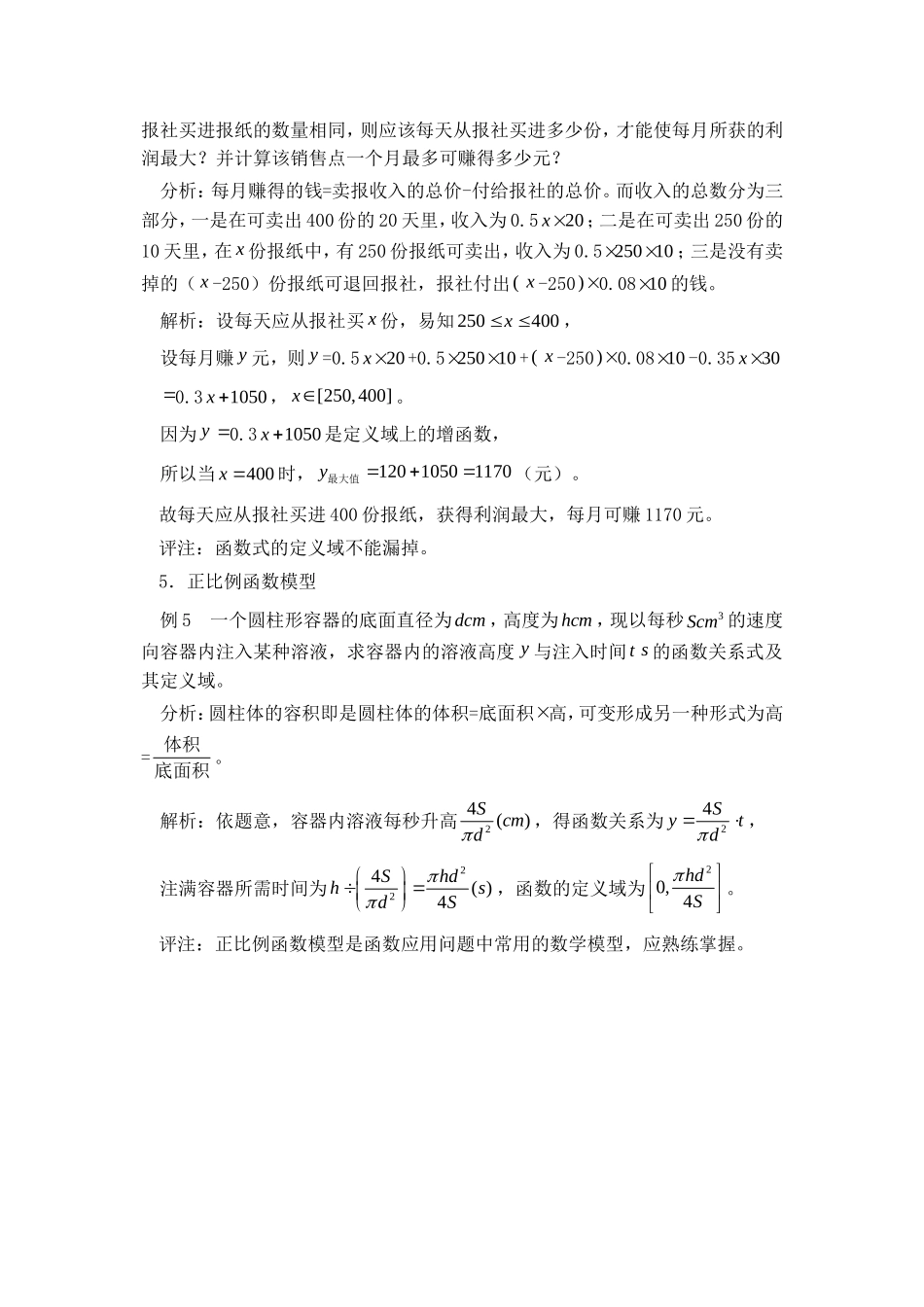 高考数学复习点拨 运用函数的眼光看问题_第3页