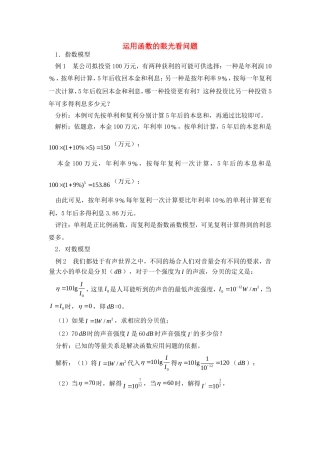 高考数学复习点拨 运用函数的眼光看问题