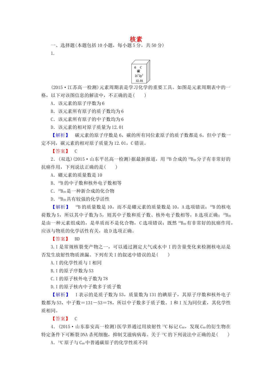 高中化学 1.1.3 核素课时作业 新人教版必修2-新人教版高一必修2化学试题_第1页