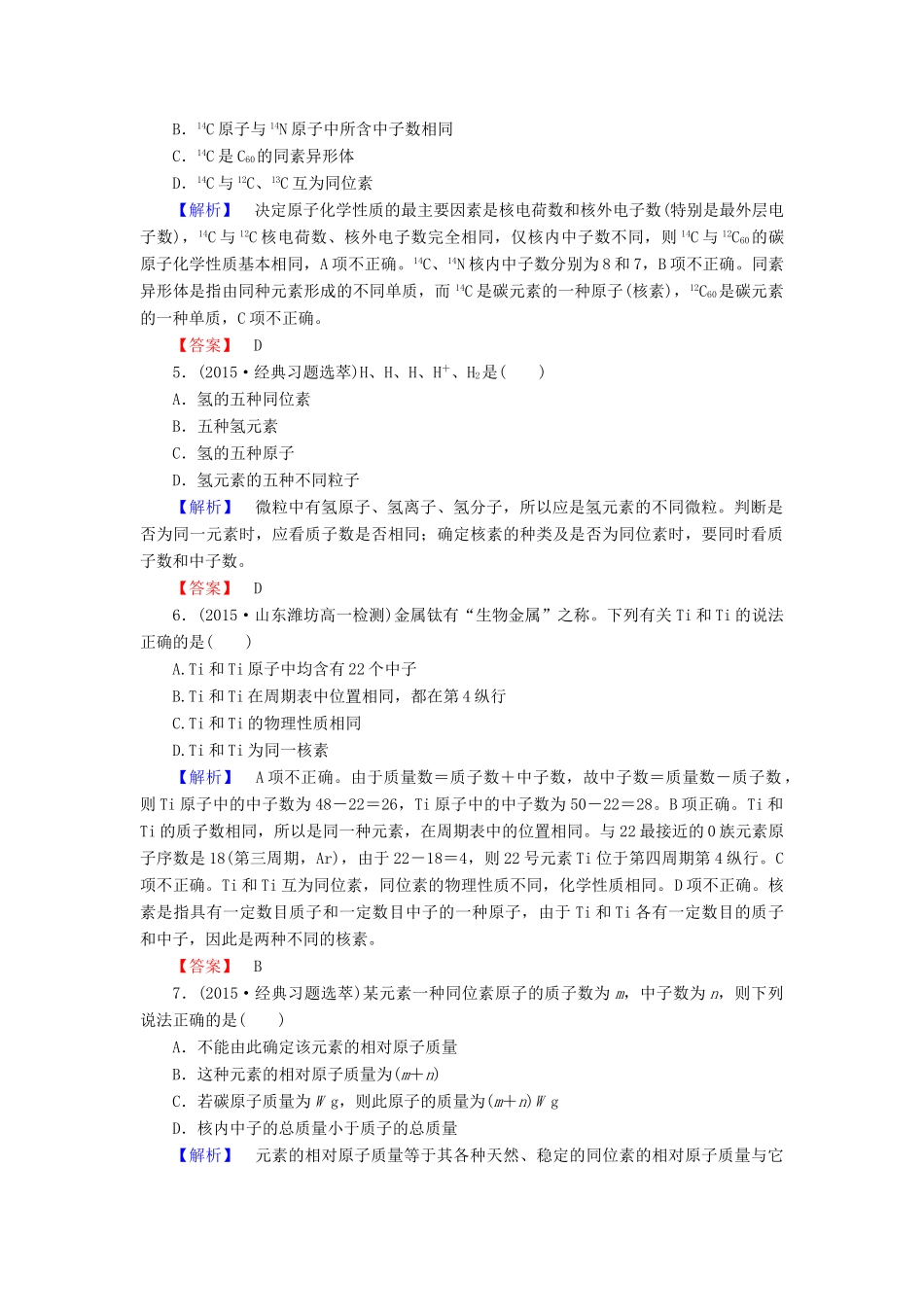 高中化学 1.1.3 核素课时作业 新人教版必修2-新人教版高一必修2化学试题_第2页