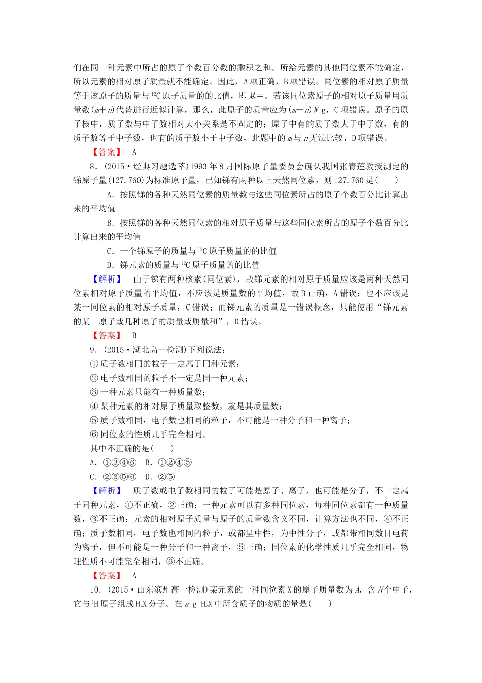 高中化学 1.1.3 核素课时作业 新人教版必修2-新人教版高一必修2化学试题_第3页