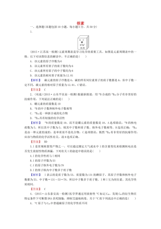 高中化学 1.1.3 核素课时作业 新人教版必修2-新人教版高一必修2化学试题