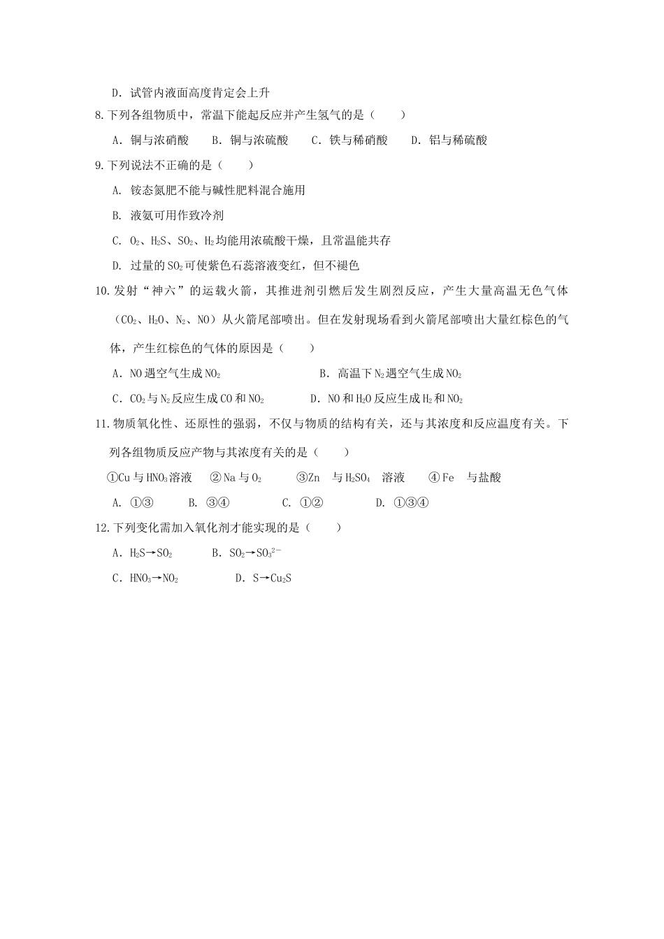 福建省莆田市仙游县高一化学下学期第一次月考试题-人教版高一全册化学试题_第2页