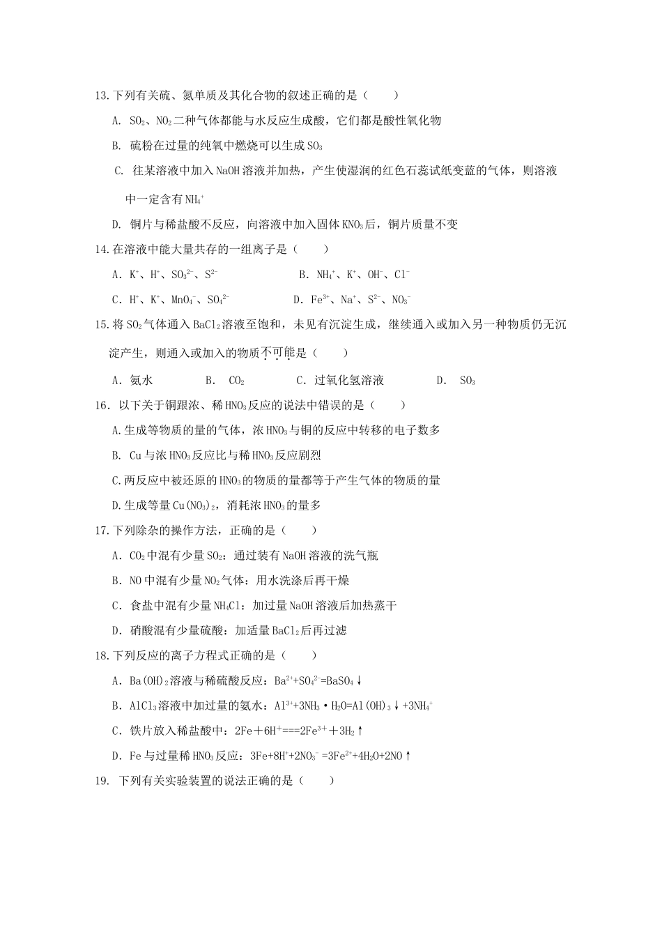 福建省莆田市仙游县高一化学下学期第一次月考试题-人教版高一全册化学试题_第3页