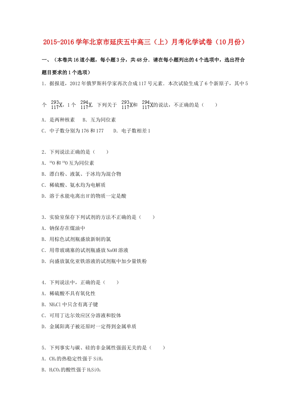 北京市延庆五中高三化学上学期10月月考试卷（含解析）-人教版高三全册化学试题_第1页