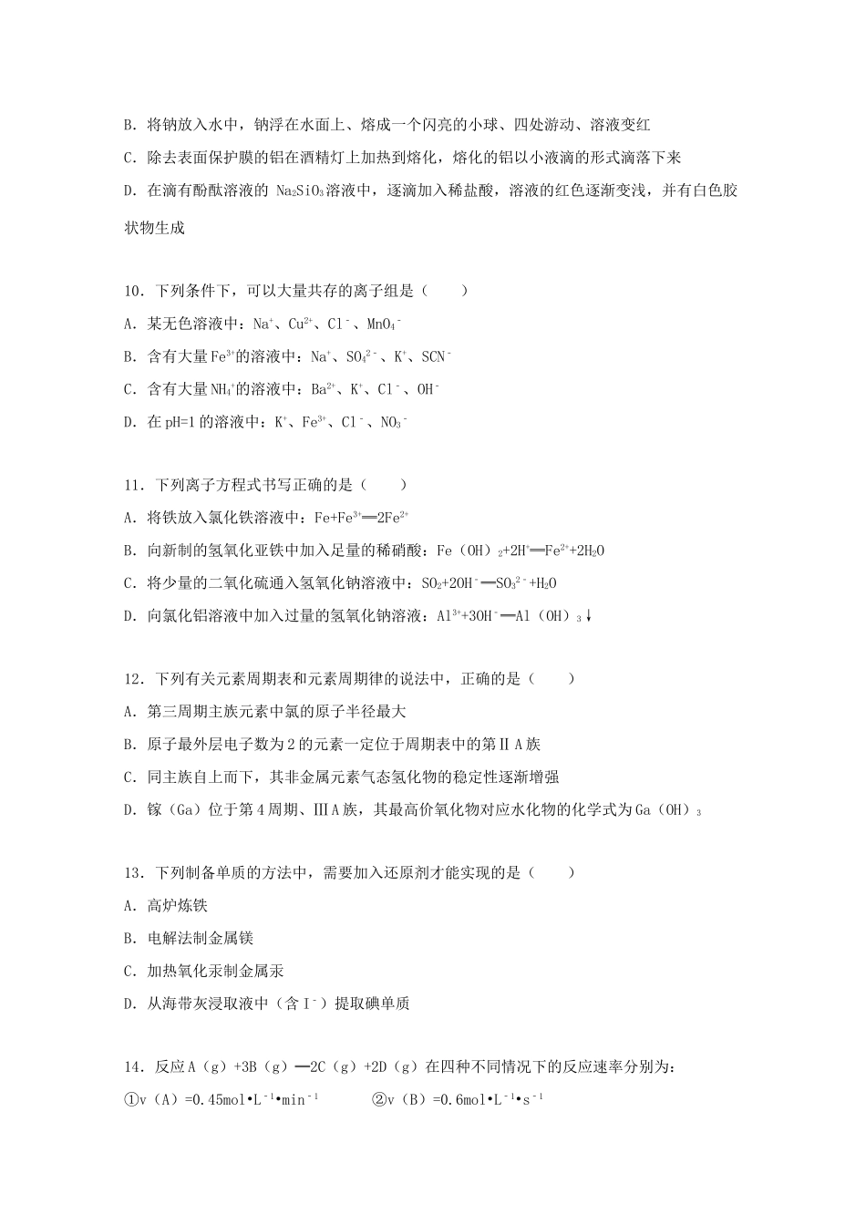 北京市延庆五中高三化学上学期10月月考试卷（含解析）-人教版高三全册化学试题_第3页