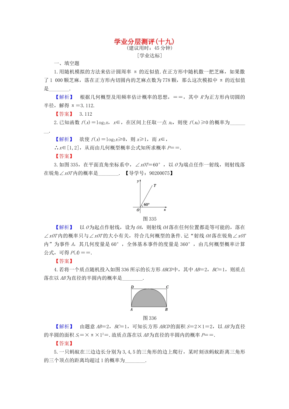 高中数学 学业分层测评19 苏教版必修3-苏教版高一必修3数学试题_第1页