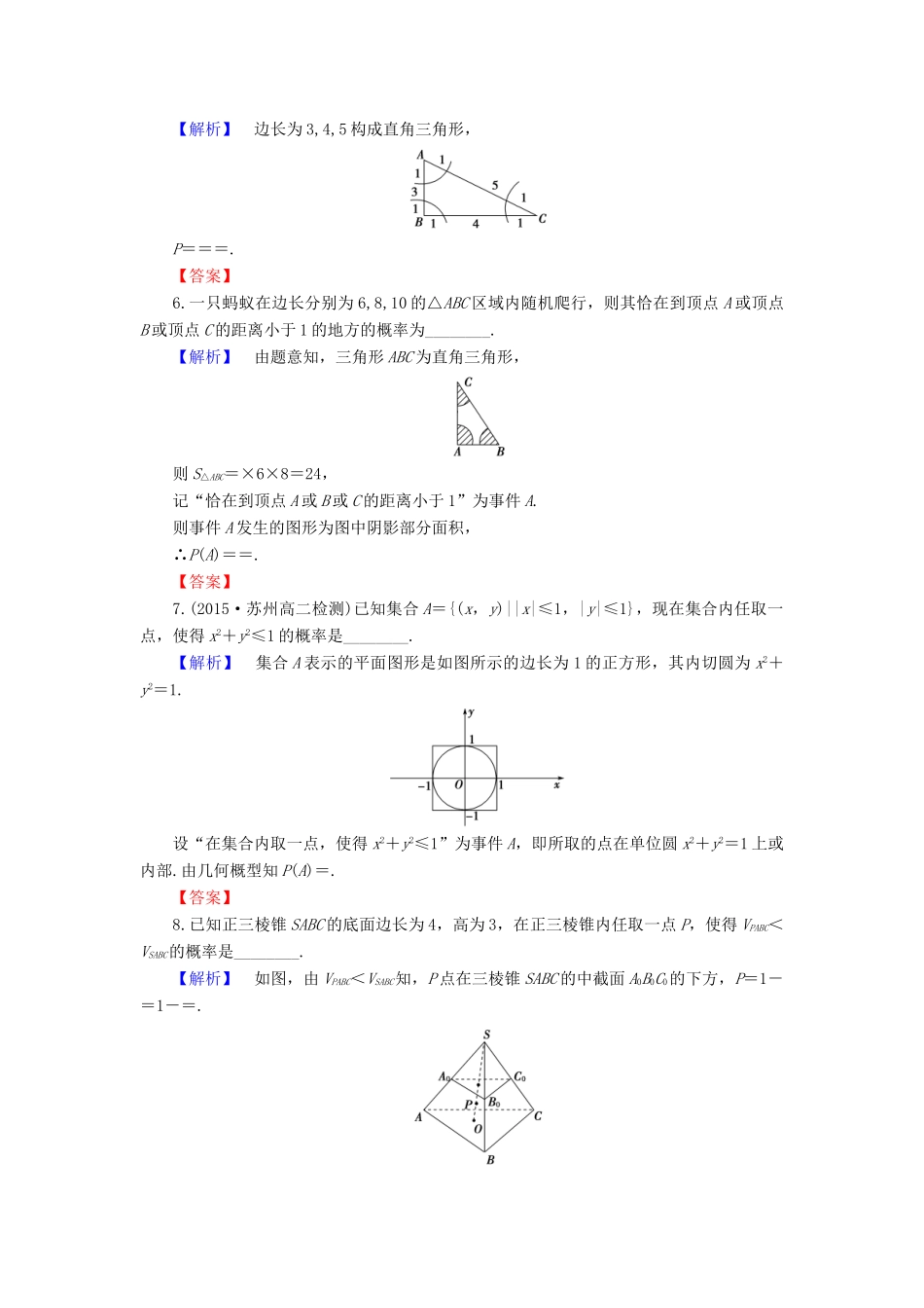 高中数学 学业分层测评19 苏教版必修3-苏教版高一必修3数学试题_第2页