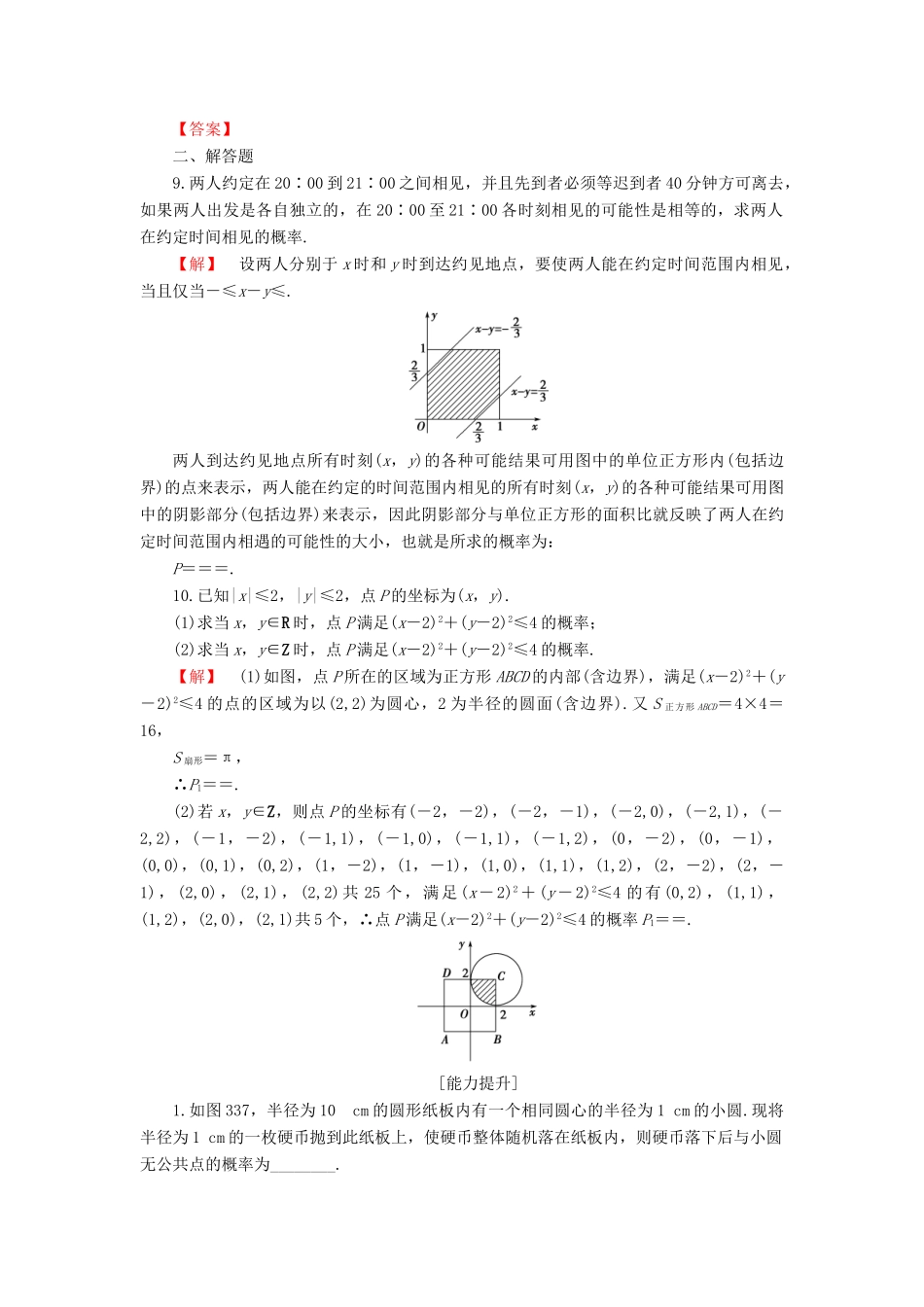 高中数学 学业分层测评19 苏教版必修3-苏教版高一必修3数学试题_第3页
