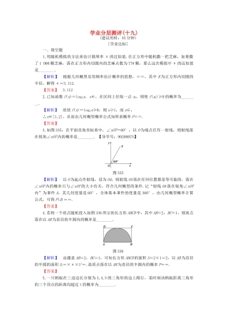高中数学 学业分层测评19 苏教版必修3-苏教版高一必修3数学试题