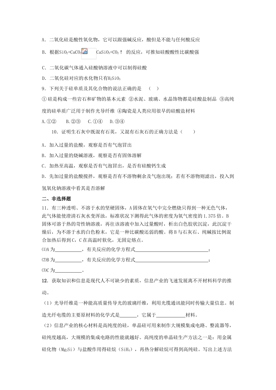 高中化学 第四章 非金属及其化合物 第一节 无机非金属材料的主角——硅课时作业 新人教版必修1-新人教版高一必修1化学试题_第2页