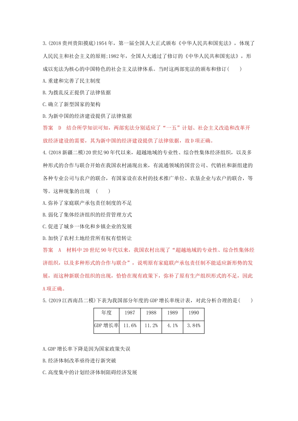 （课标版）高考历史二轮通史复习 第十三讲 中国现代化建设道路的新探索—改革开放新时期的社会沧桑巨变习题-人教版高三全册历史试题_第2页