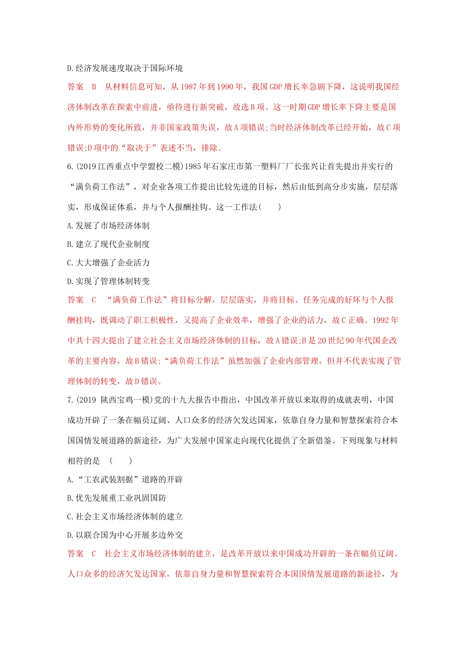 （课标版）高考历史二轮通史复习 第十三讲 中国现代化建设道路的新探索—改革开放新时期的社会沧桑巨变习题-人教版高三全册历史试题_第3页