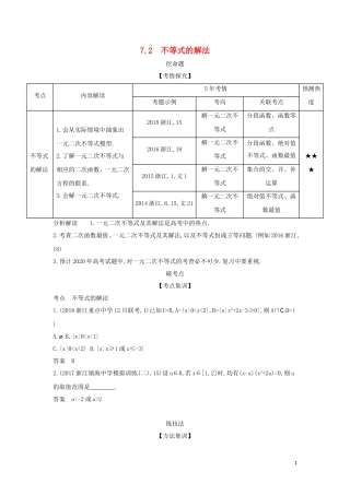 （浙江专用）高考数学一轮总复习 专题7 不等式 7.2 不等式的解法检测-人教版高三全册数学试题