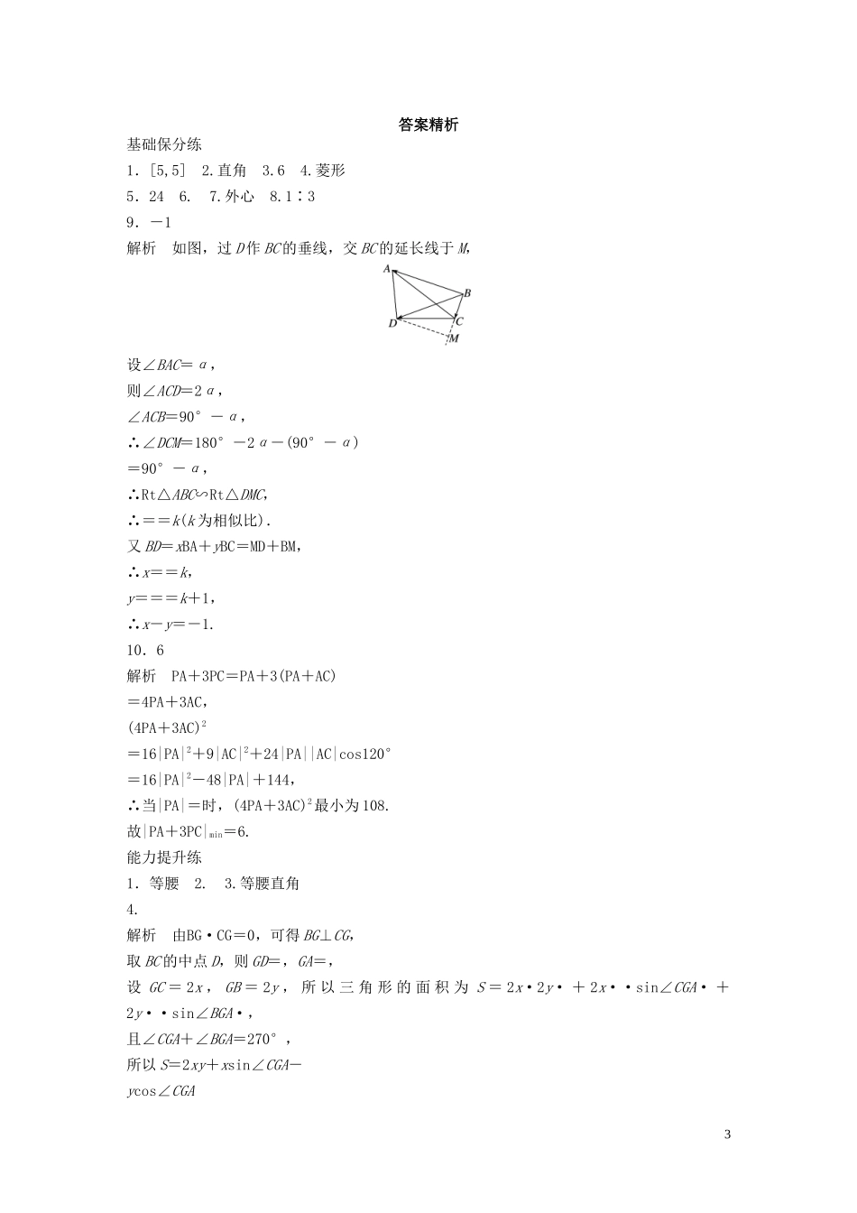 （江苏专用）高考数学一轮复习 加练半小时 专题5 平面向量、复数 第39练 平面向量的应用 理（含解析）-人教版高三全册数学试题_第3页