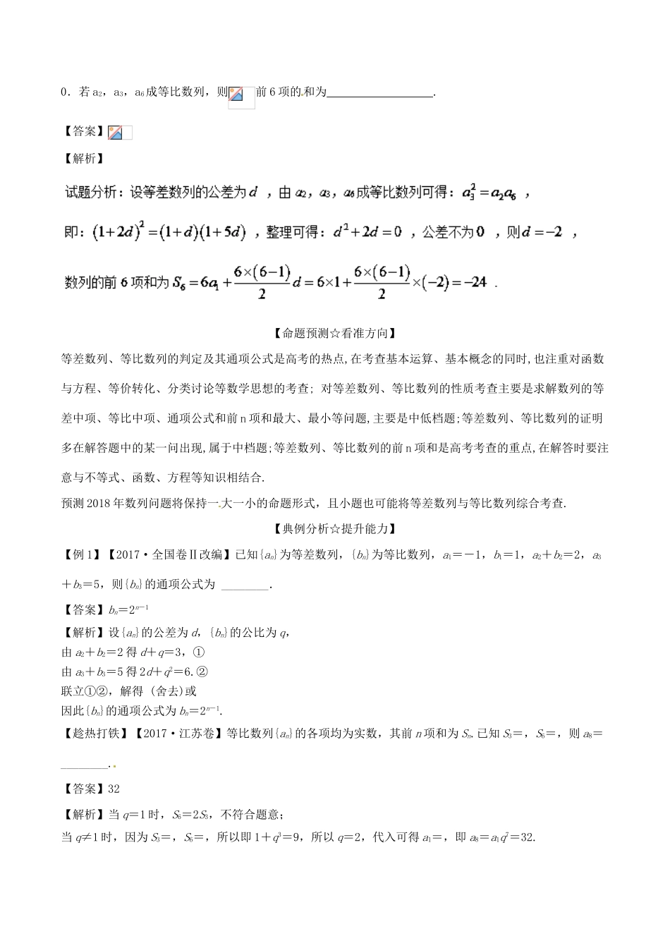高考数学二轮复习 专题1.4 数列与不等式（讲）文-人教版高三全册数学试题_第2页