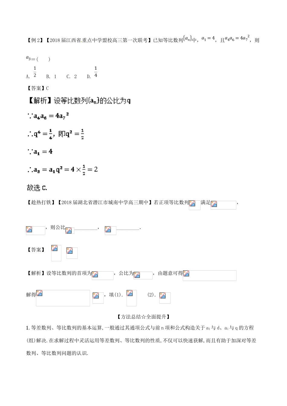 高考数学二轮复习 专题1.4 数列与不等式（讲）文-人教版高三全册数学试题_第3页