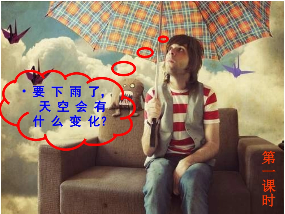 《要下雨了》课件 (2)_第3页