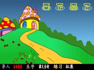 《要下雨了》课件 (2)