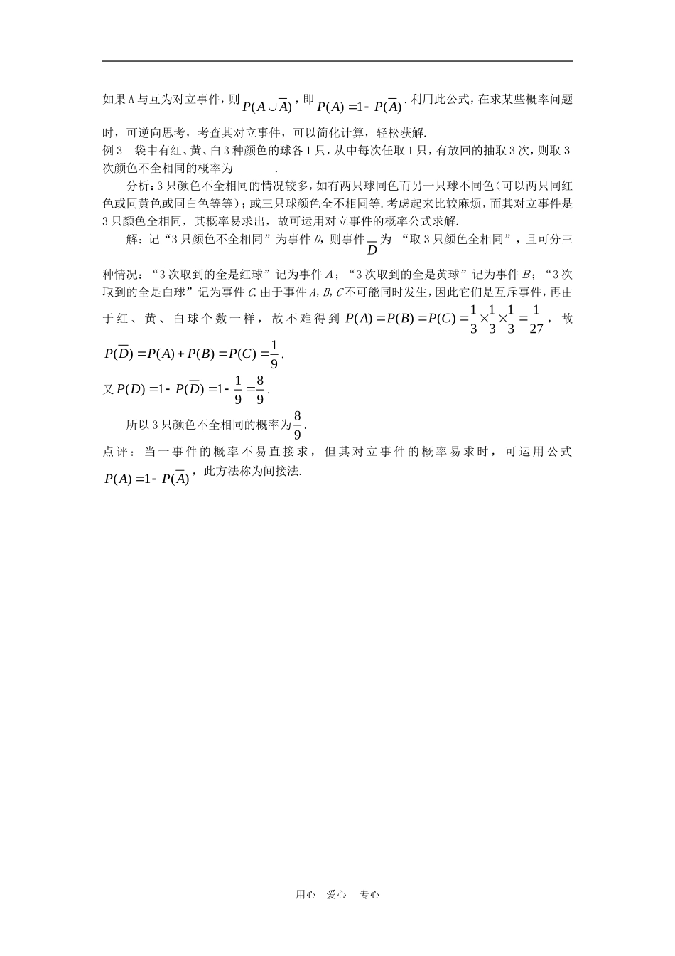 高中数学解题方法谈：再谈概率的加法公式_第2页