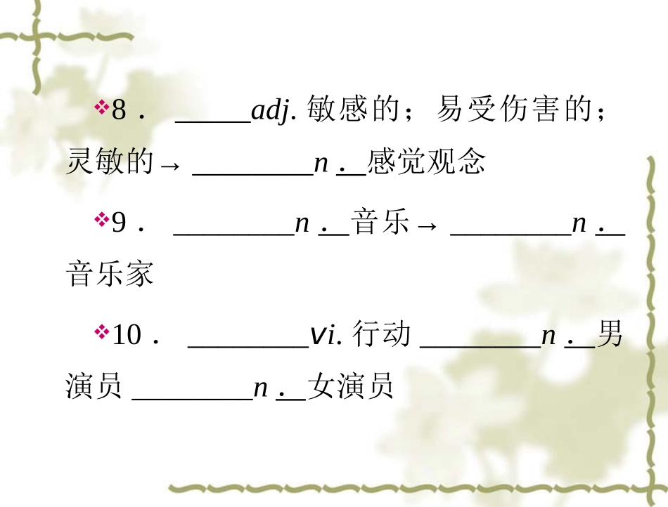 【人教版】高中英语必修二：第5单元PeriodⅤ单元复习课课件_第3页