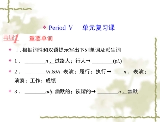 【人教版】高中英语必修二：第5单元PeriodⅤ单元复习课课件