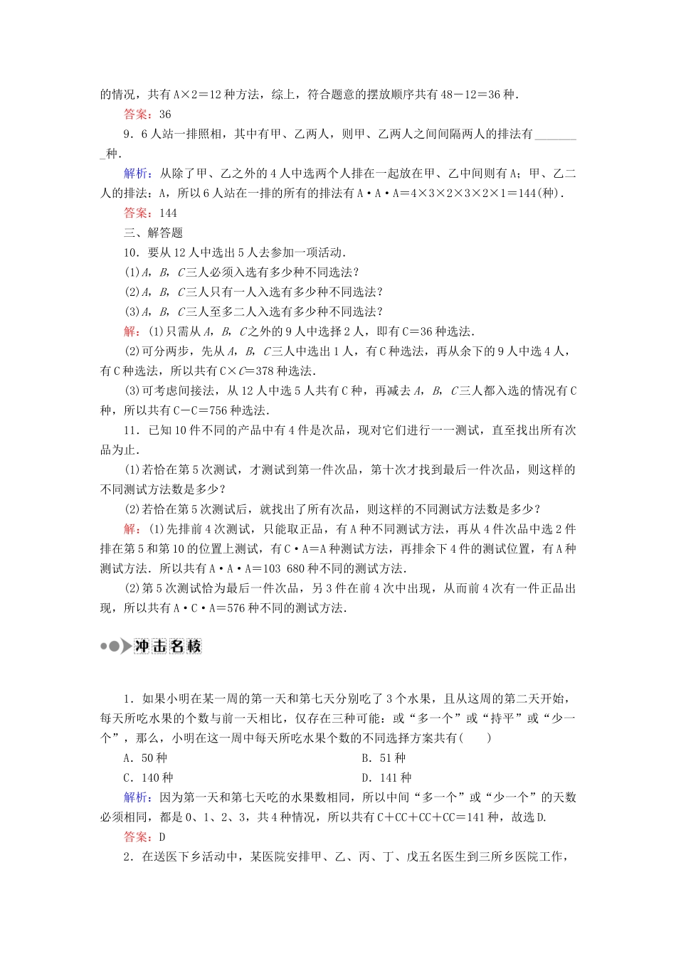 （新课标）高考数学大一轮复习 10.2排列与组合课时作业 理-人教版高三全册数学试题_第3页