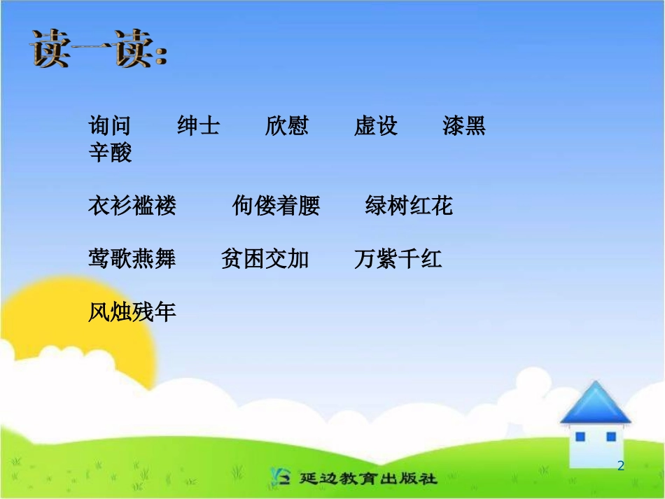 《语言的魅力》教学课件_第2页