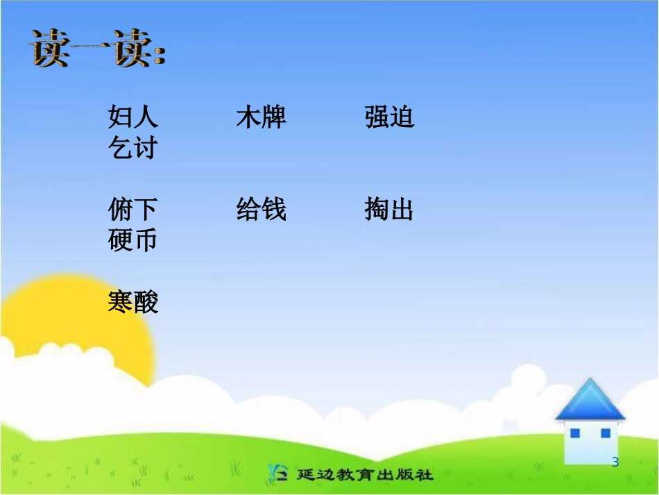 《语言的魅力》教学课件_第3页