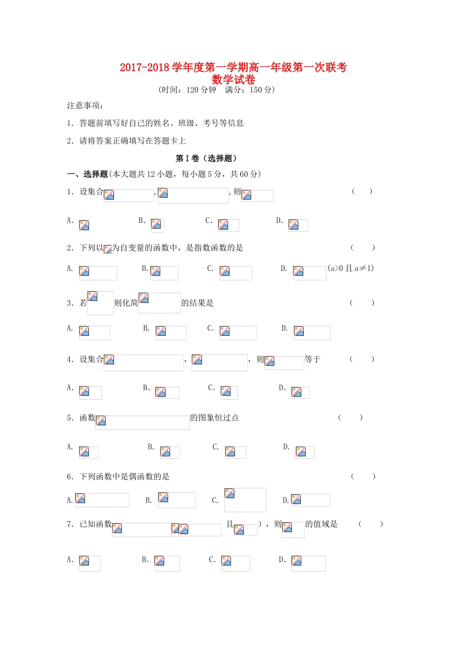 黑龙江省大庆市四校高一数学第一次联考试题-人教版高一全册数学试题_第1页