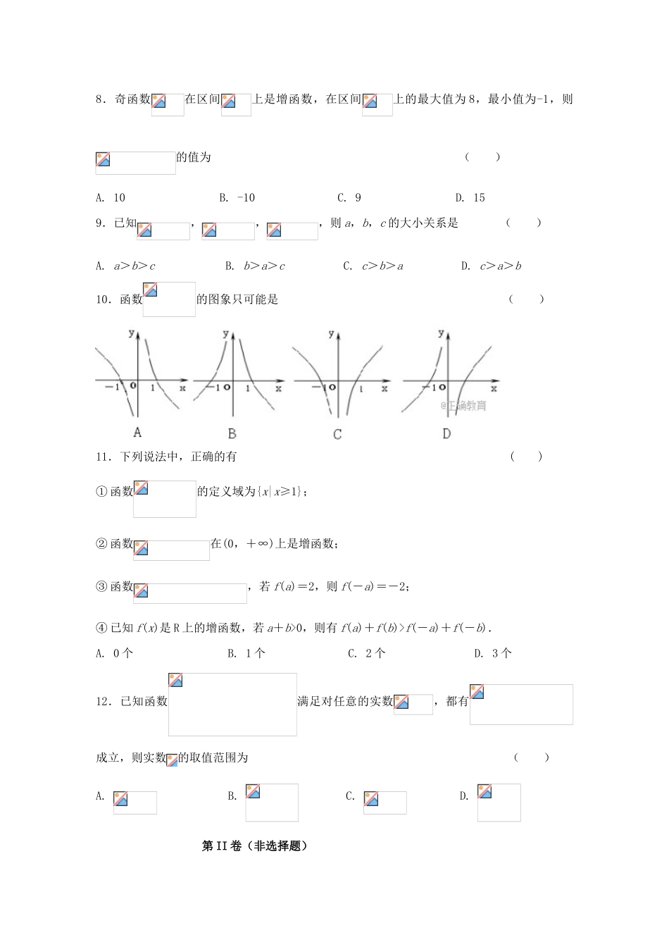 黑龙江省大庆市四校高一数学第一次联考试题-人教版高一全册数学试题_第2页