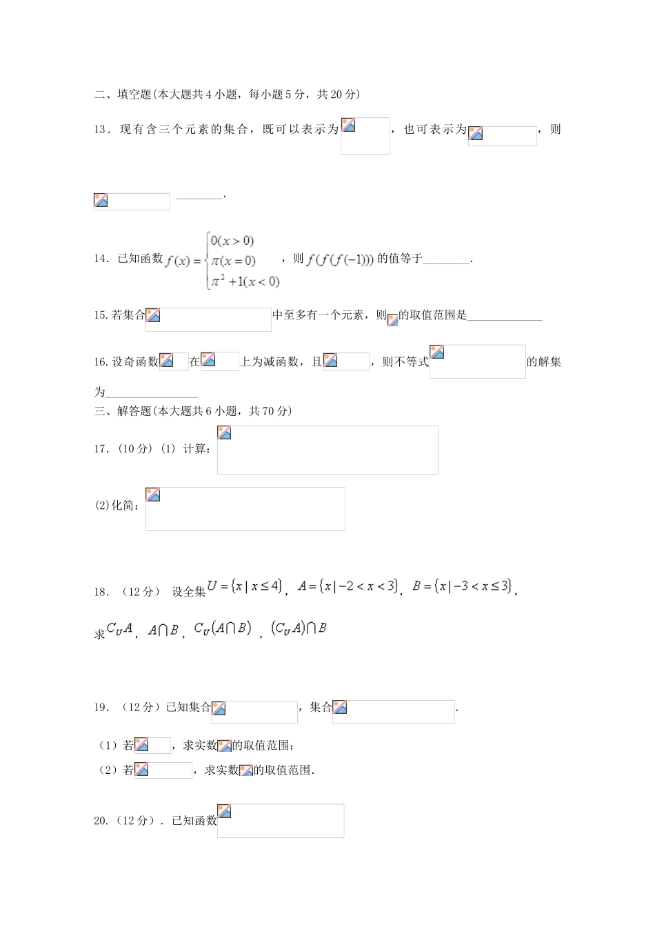 黑龙江省大庆市四校高一数学第一次联考试题-人教版高一全册数学试题_第3页