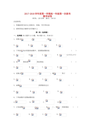 黑龙江省大庆市四校高一数学第一次联考试题-人教版高一全册数学试题
