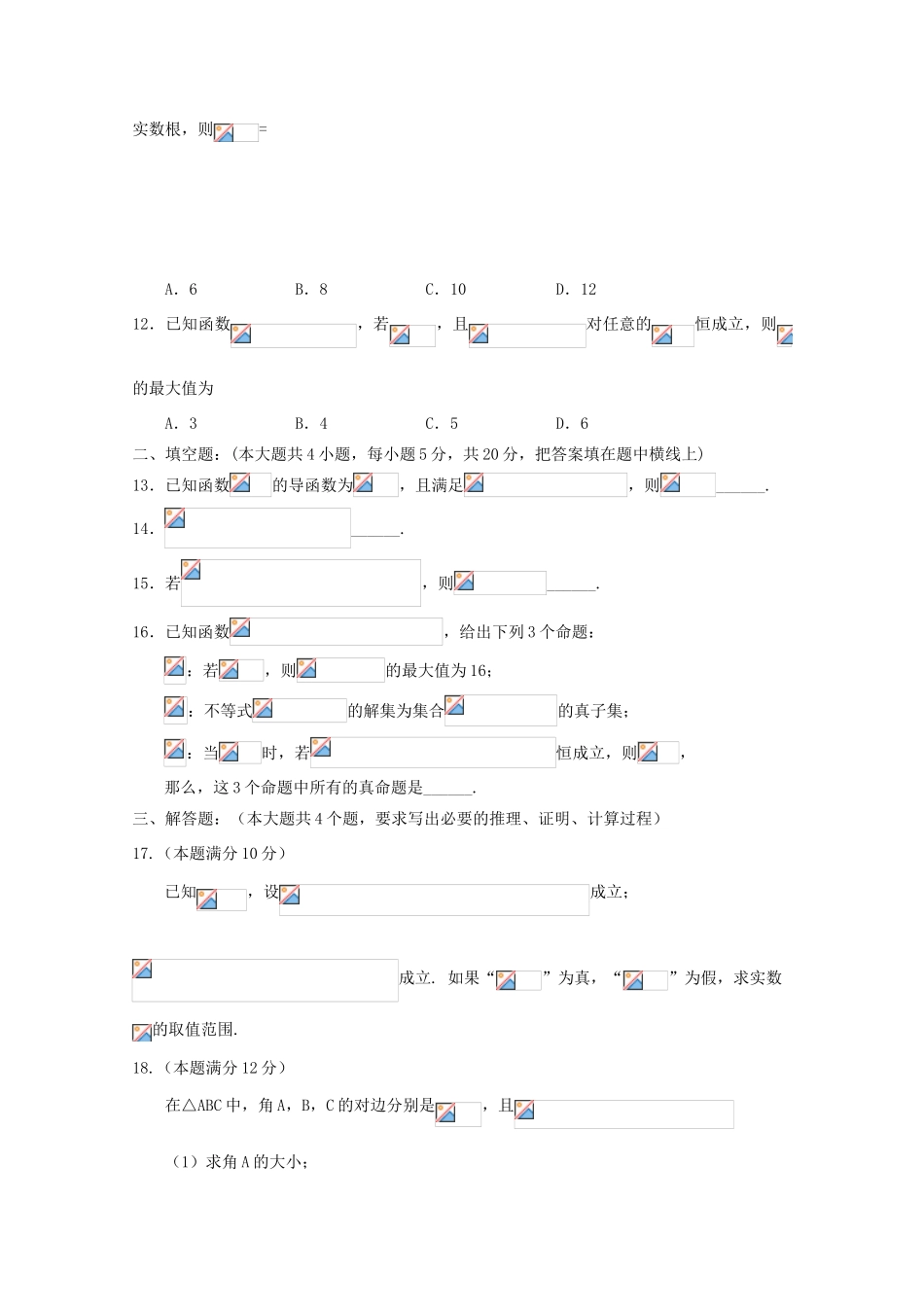 山西省运城市空港新区高三数学上学期第一次月考试题 理-人教版高三全册数学试题_第3页